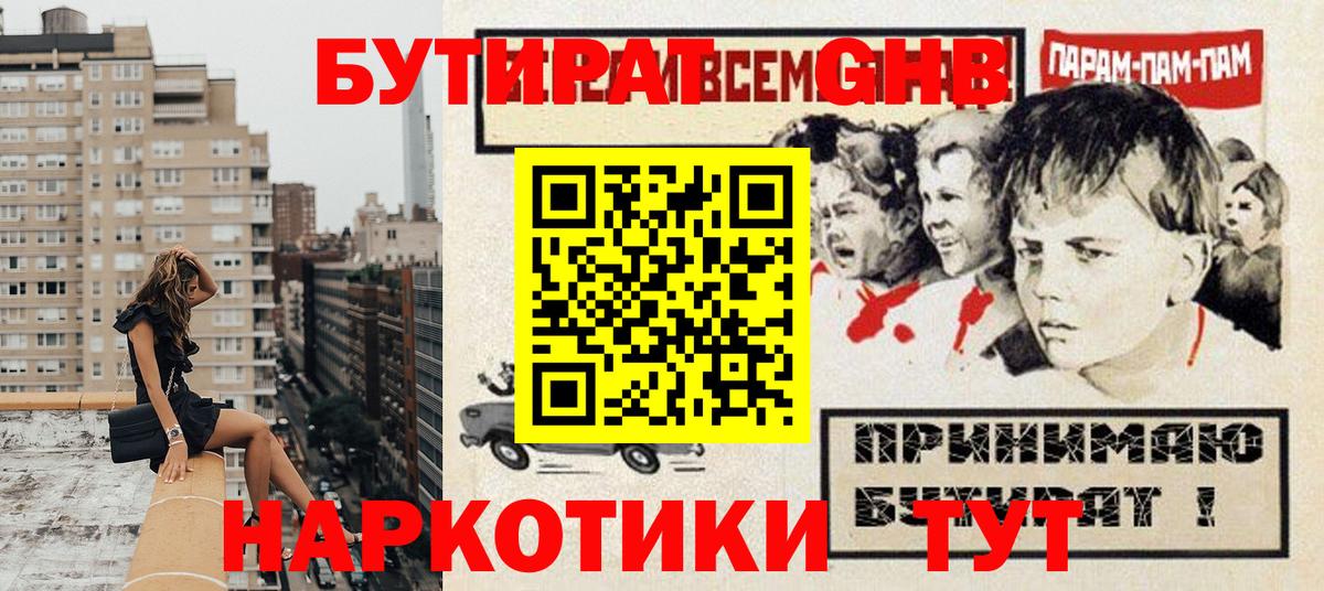 Ишимбай  БУТИРАТ 1.4BDO  Вход с VPN 