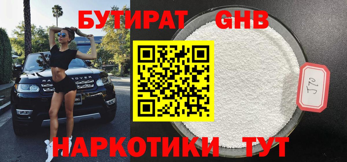 Бутират Butirat Ишимбай