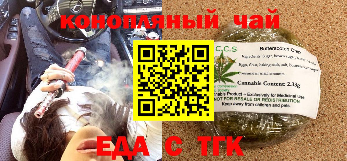 Еда ТГК марихуана  Вход с VPN  Ишимбай 