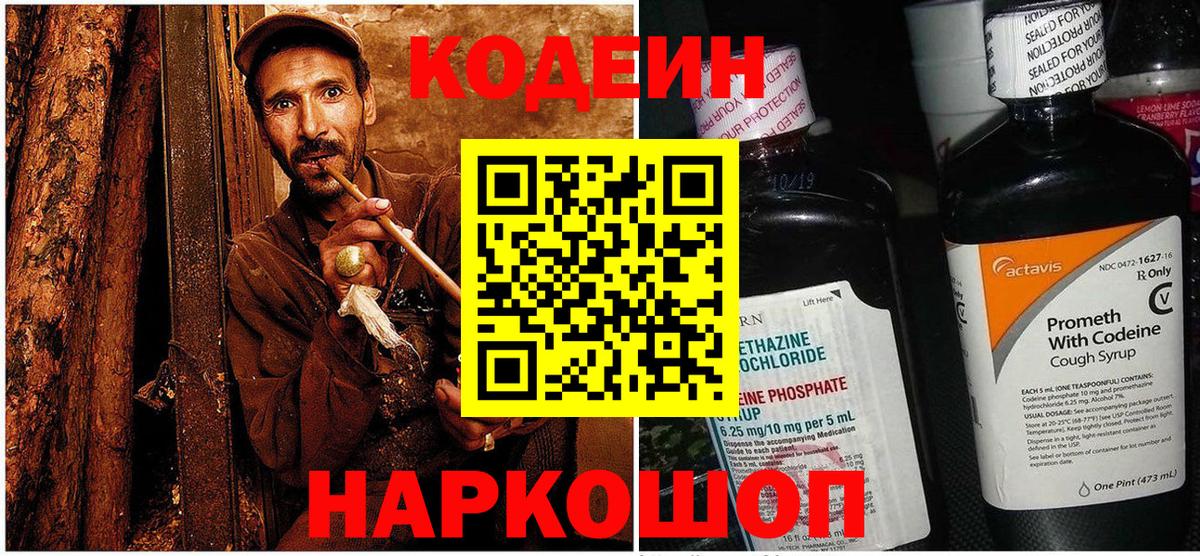 Ишимбай  Кодеиновый сироп Lean Purple Drank  Вход с VPN 