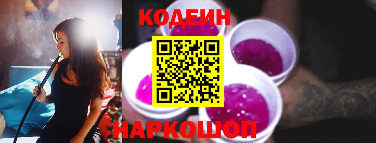 Codein Purple Drank Ишимбай