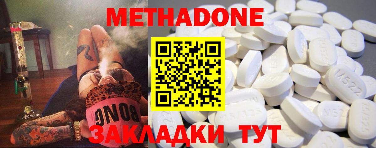 Ишимбай  МЕТАДОН кристалл  Вход с VPN  МЕТАДОН methadone 